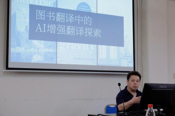 “川外书院·求真学术讲坛”翻译研究第四讲成功举办