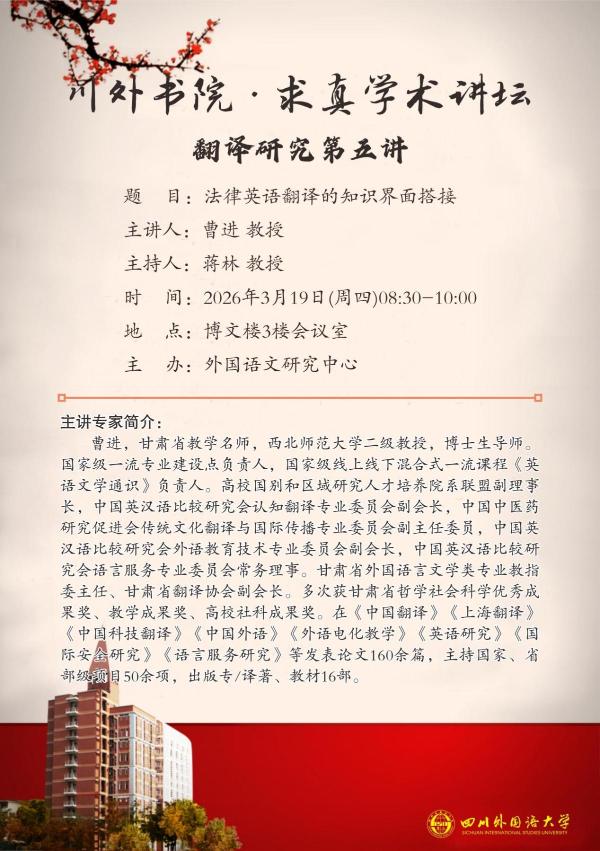 外国语文研究中心学术活动预告