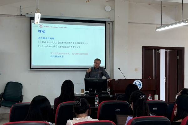 “川外书院·求真学术讲坛” “川外书院·求真学术讲坛”认知语言学第十五讲成功举办