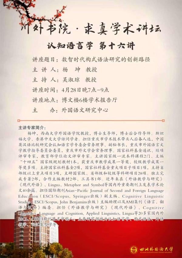 学术活动预告 | 数智时代构式语法研究的创新路径