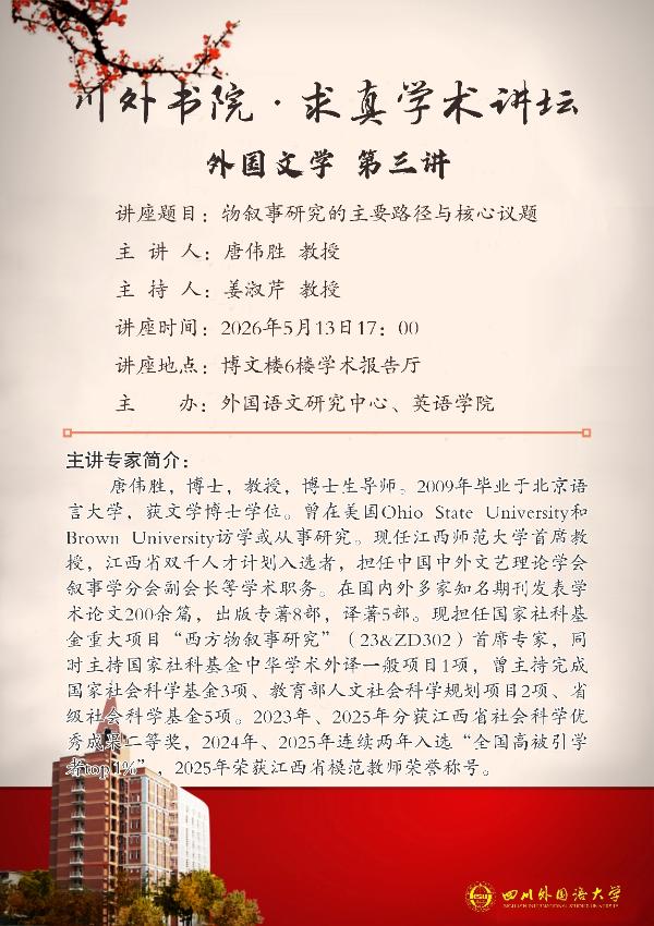 学术活动预告 | 物叙事研究的主要路径与核心议题