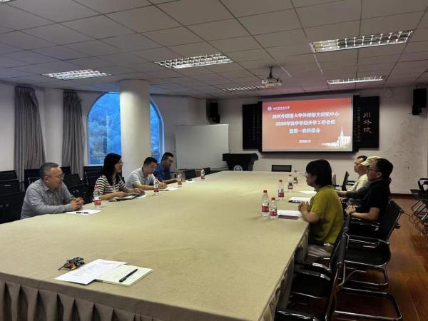外国语文研究中心2026年秋季学期开学工作会议暨第一次科报会
